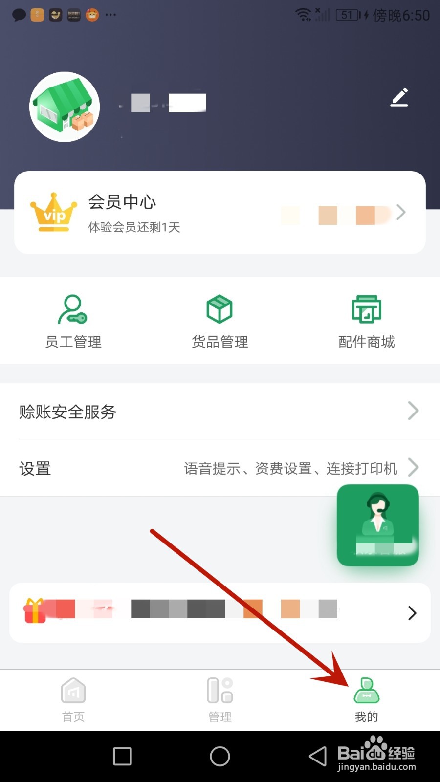 怎么开启菜小秘语音提示功能
