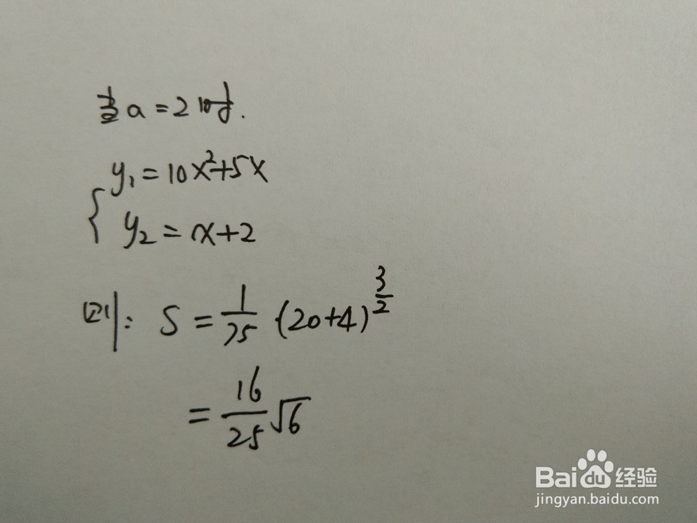 如何计算y=10x^2+5x与y=x+a围成的面积