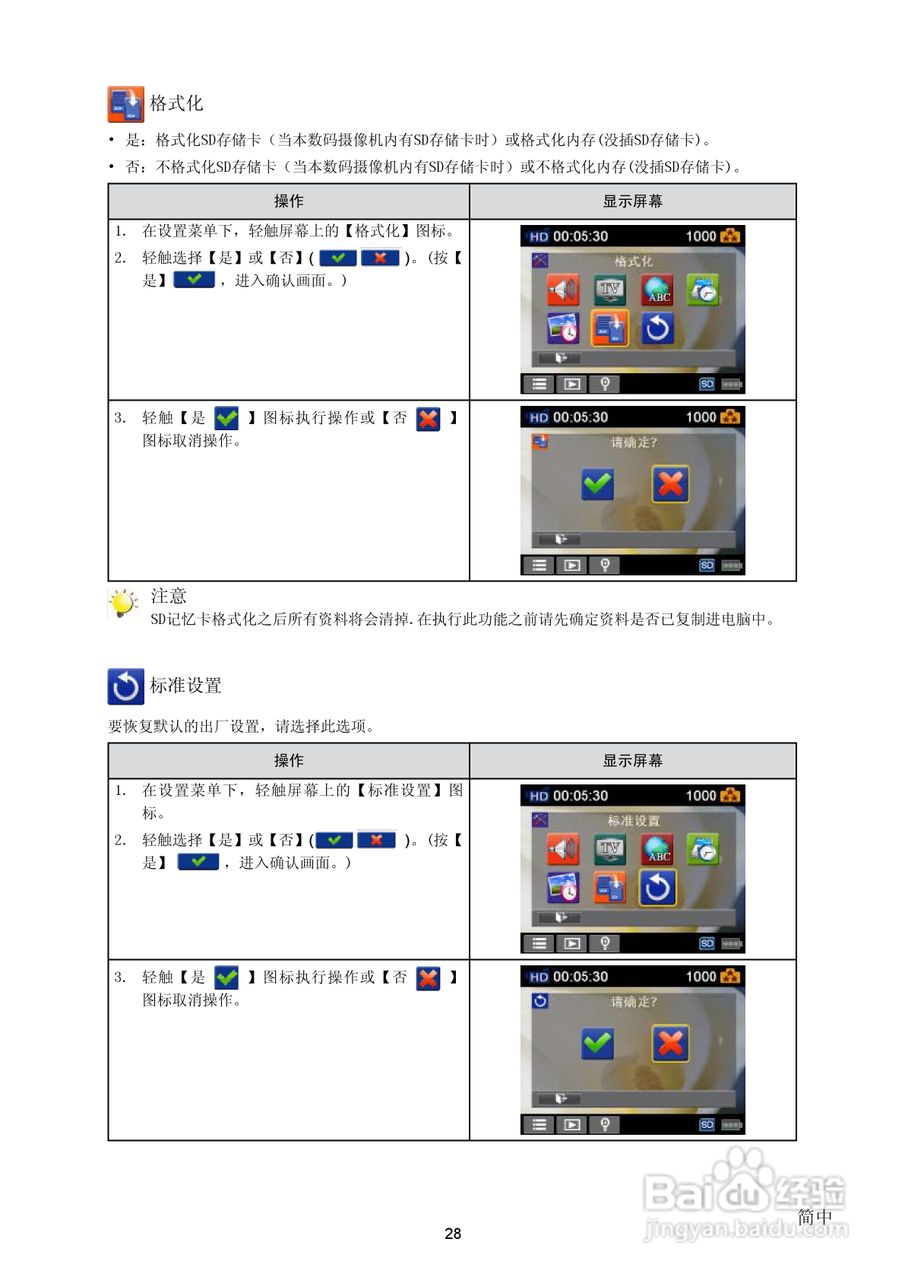海尔DV-U6数码摄相机使用说明书:[3]