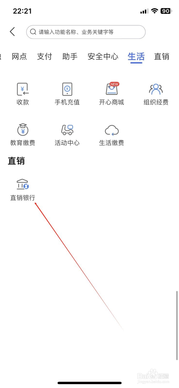 上海农商银行怎样查看直销银行