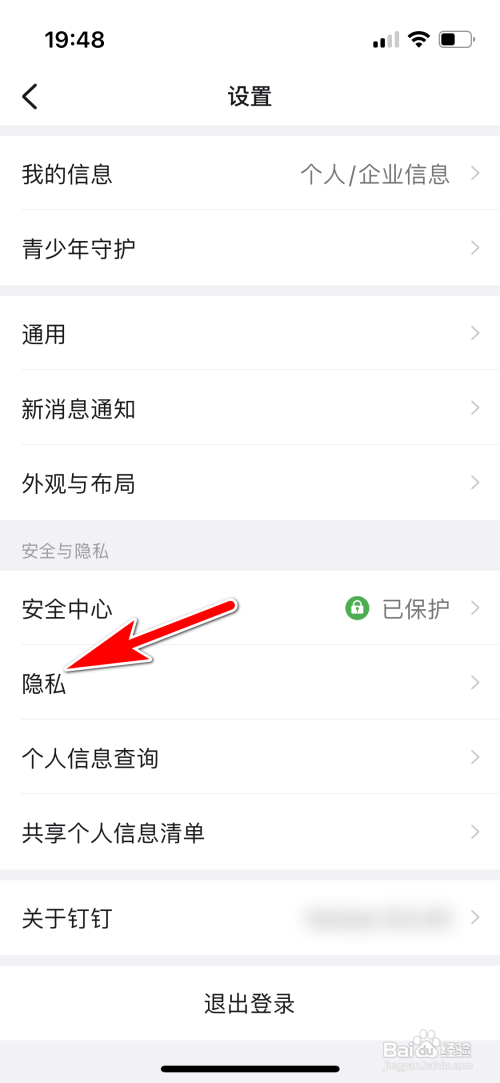 钉钉如何开启个性化内容推荐功能