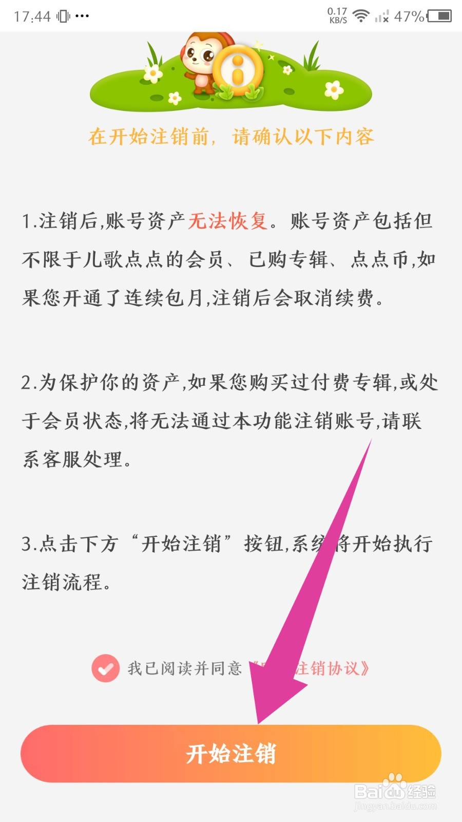 儿歌点点怎么注销账号