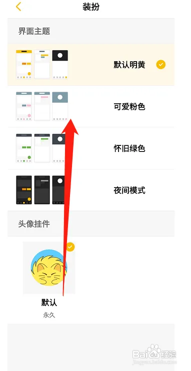 刺猬猫阅读如何更换界面主题