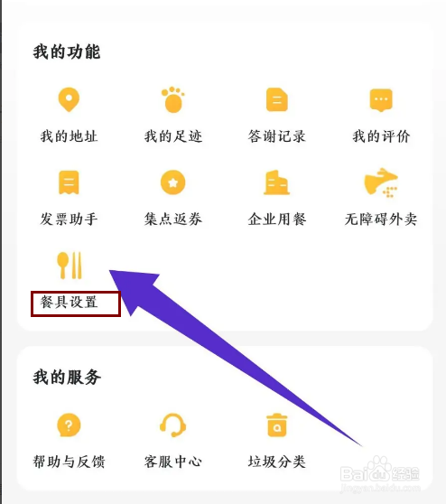 《美团外卖》怎么设置不需要餐具