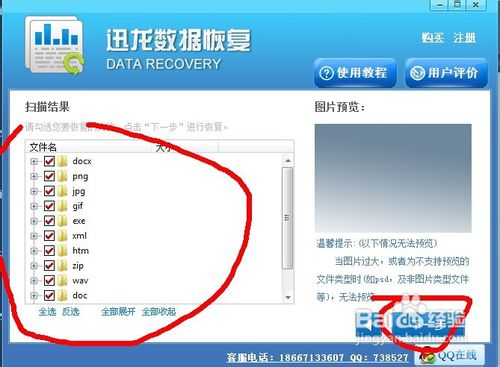 格式化U盘后怎么恢复里面的数据