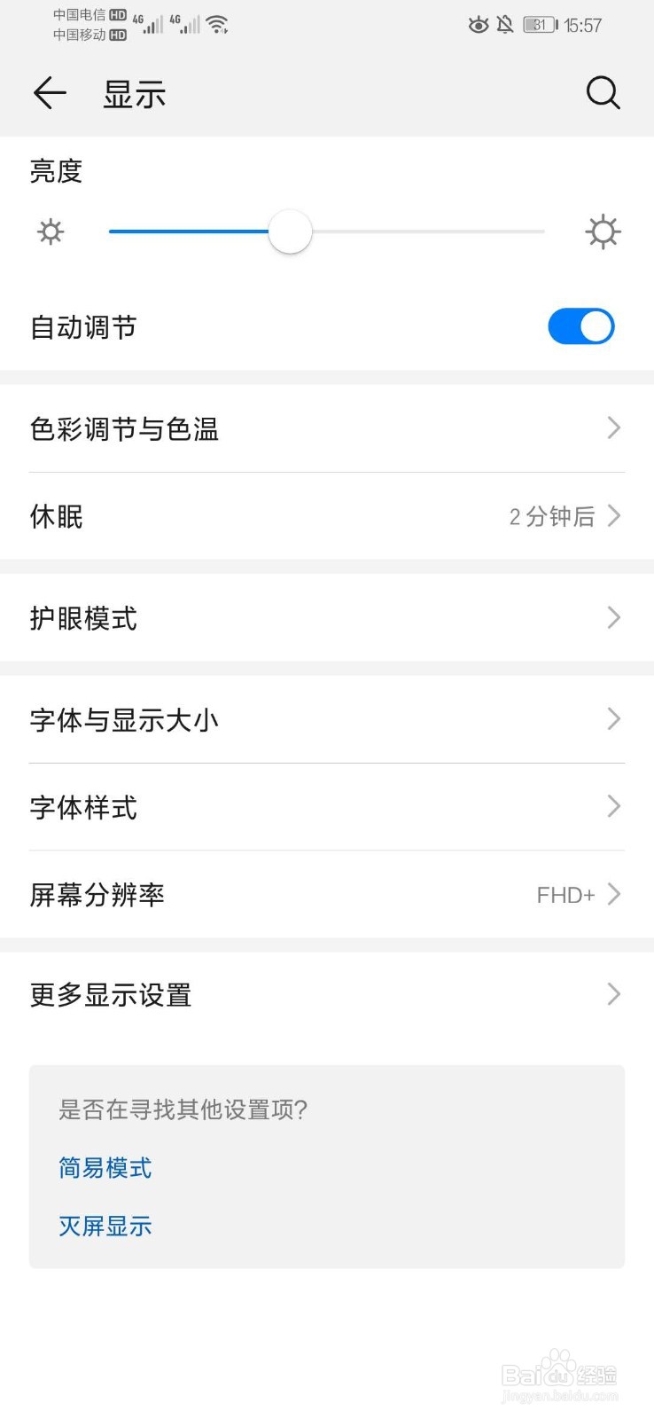华为nova5pro锁屏时间怎么设置