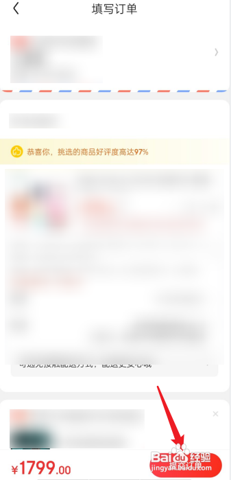 京东在线支付是从哪里付的款?