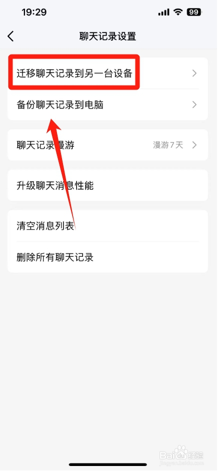qq换了一台手机没有聊天记录怎么迁移