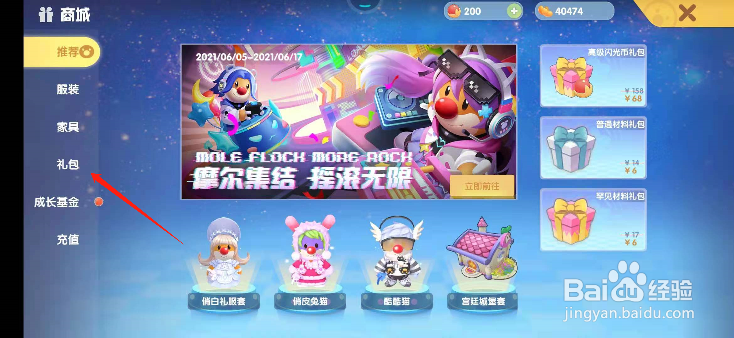 摩尔庄园手游蓝莓喵喵车怎么获取？