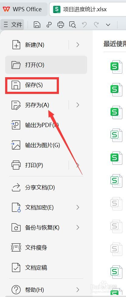 excel表格怎样进行保存
