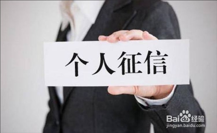 征信的13个知识点