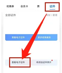 电子身份证怎么扫码进站