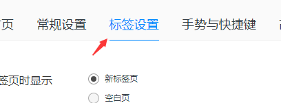 里讯浏览器如何设置新建标签页选项