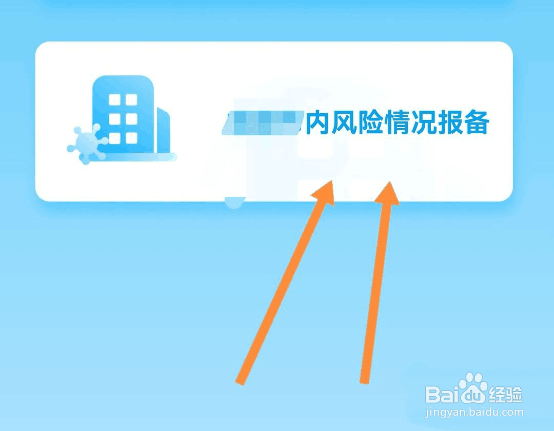 微信怎么上报行程 