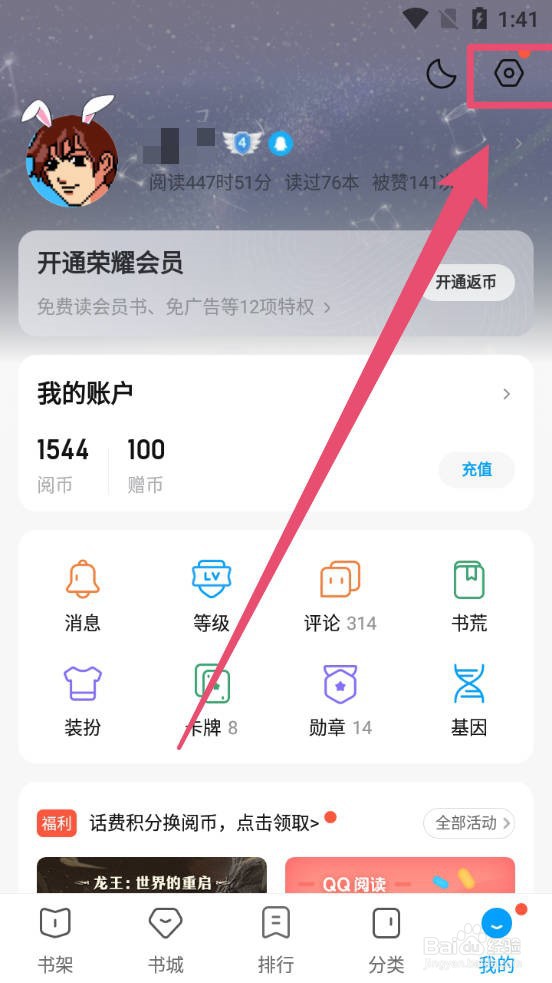 QQ阅读如何使用兑换码