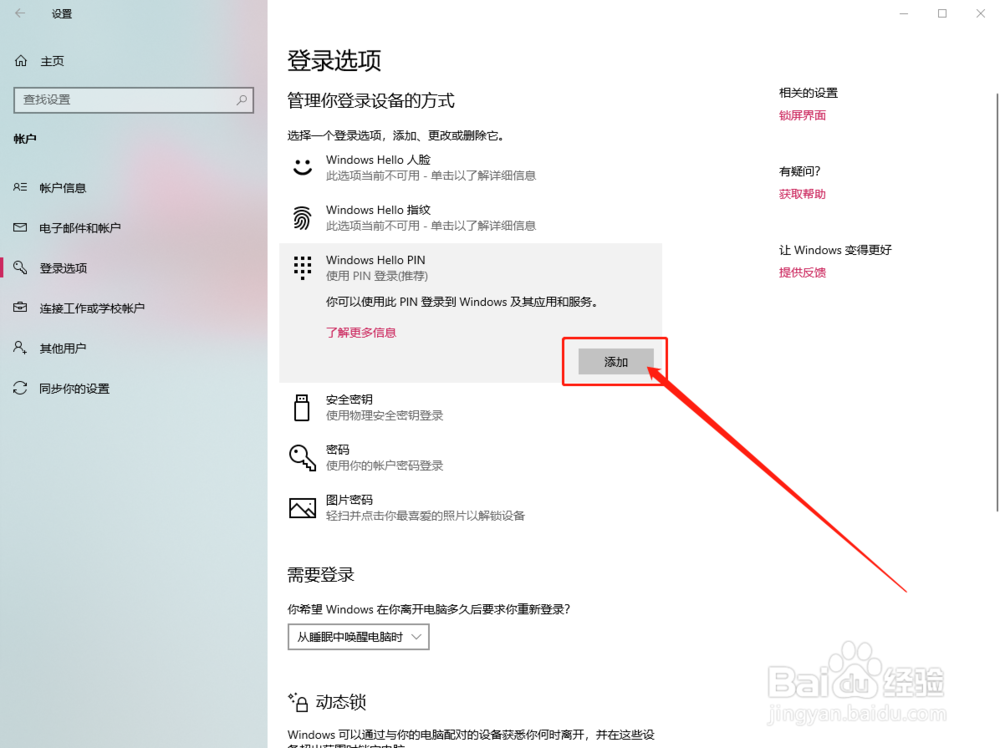 如何设置win10开机密码win10开机密码设置在哪