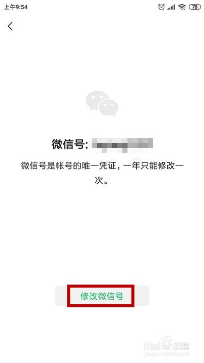 微信号改了是不是就没以前的朋友了