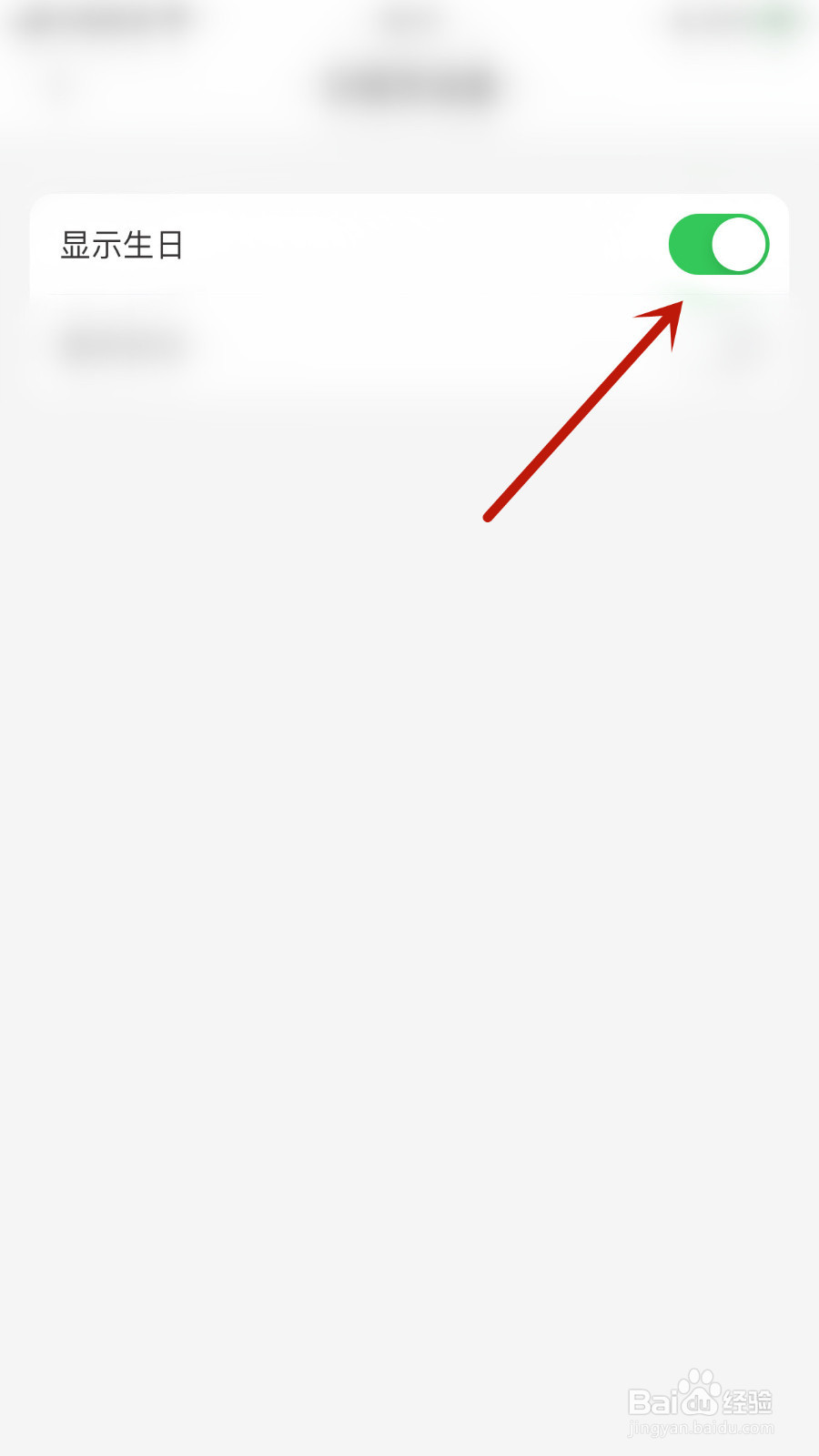 指尖时光如何设置显示生日关闭