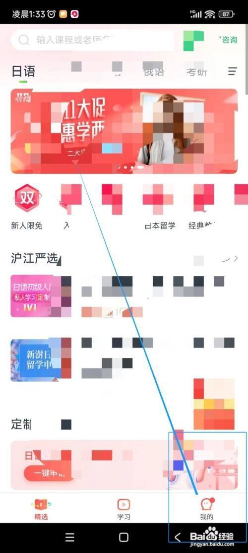 怎么在沪江网校APP中修改支付密码
