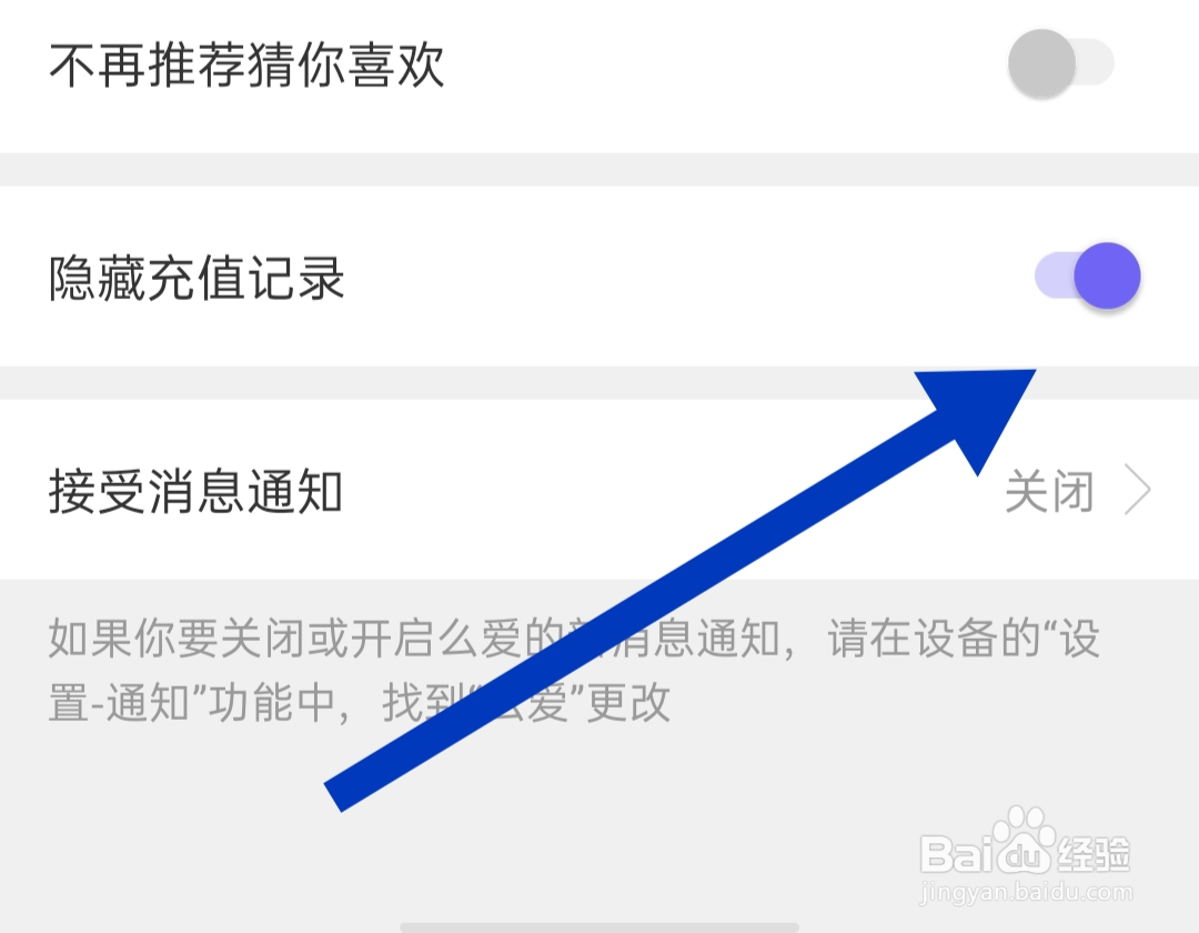 么爱软件如何开启隐藏充值记录