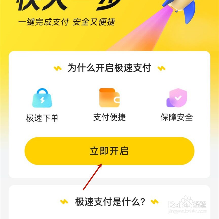 美团优先怎么开启极速支付