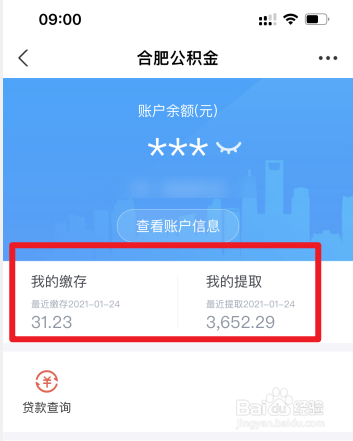 在哪查询公积金缴存明细