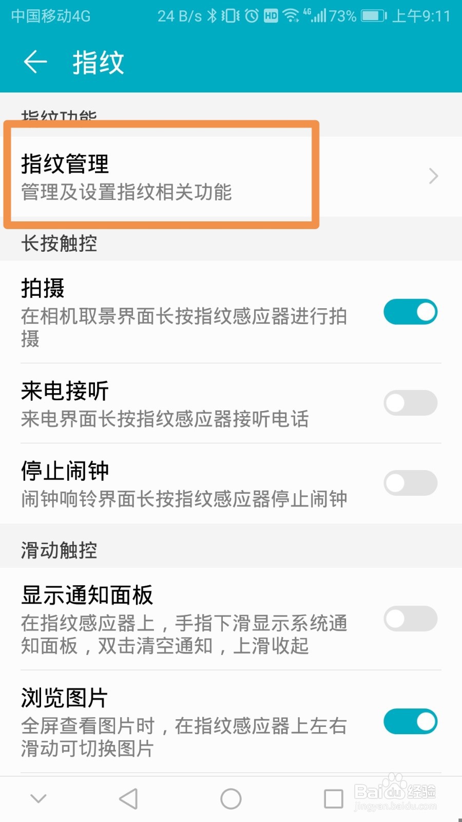 华为p20指纹设置在哪里?