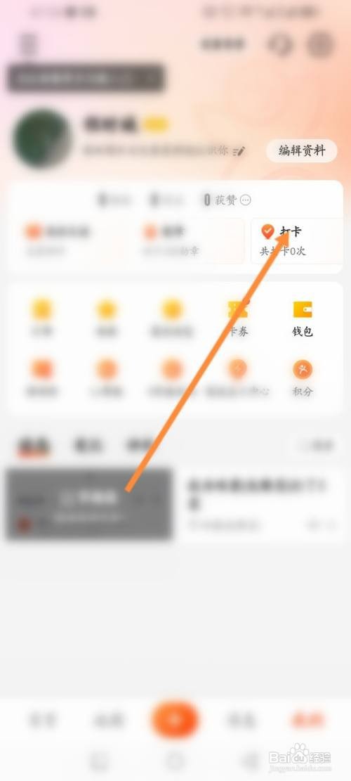 如何使用大众点评APP查看打卡地图信息