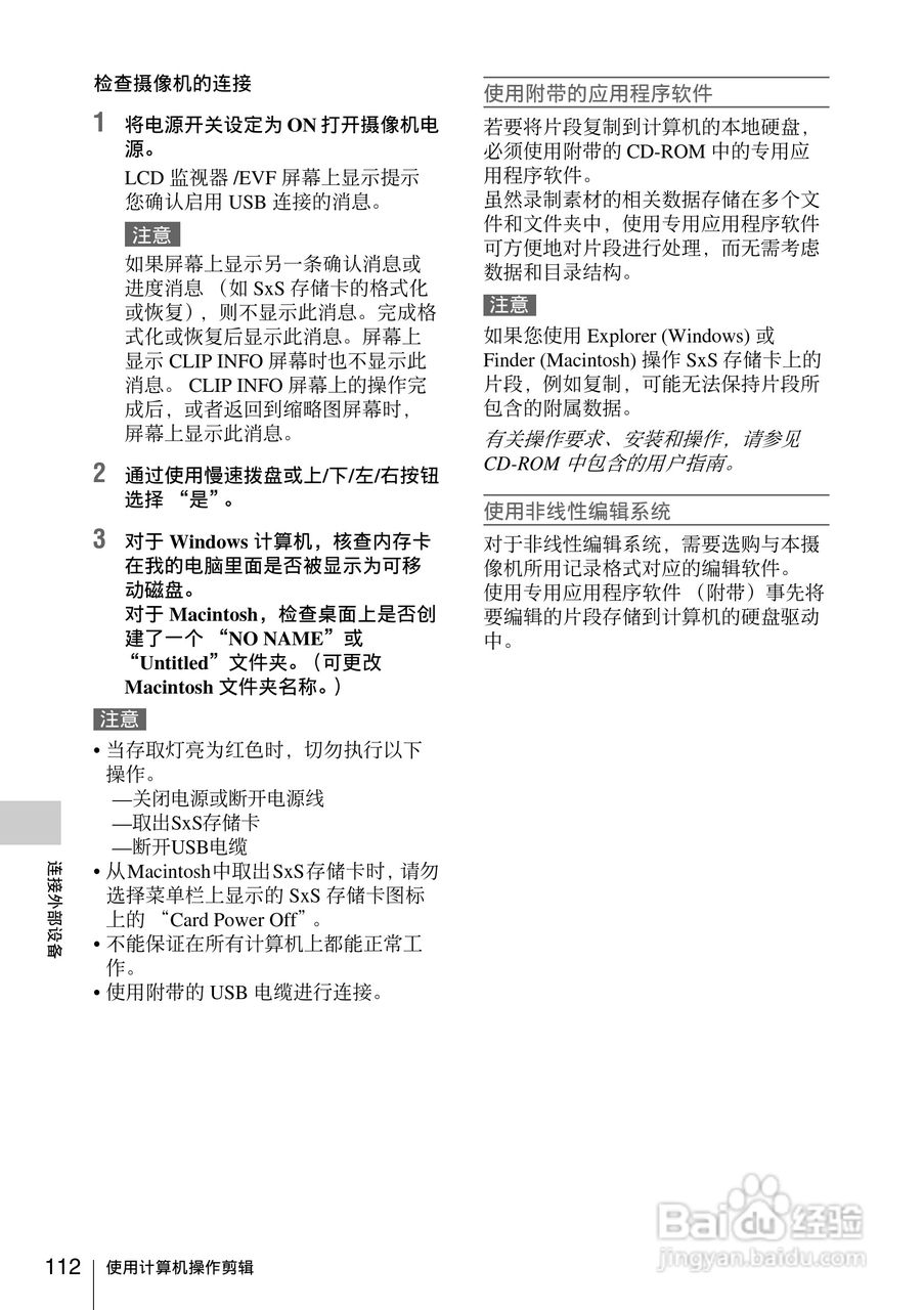 索尼PMW-EX160摄录一体机使用说明书:[12]