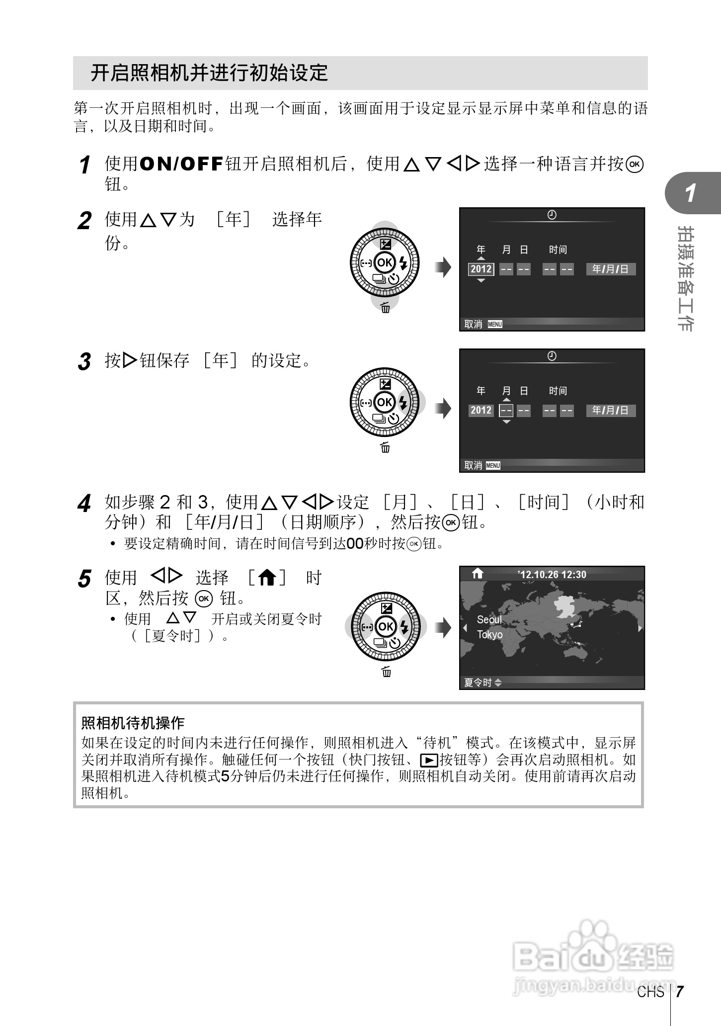 奥林巴斯XZ-2数码相机说明书:[1]