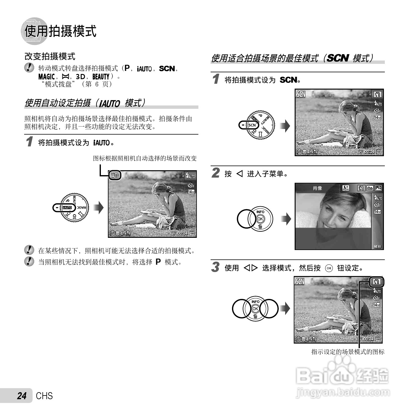 奥林巴斯SP-720UZ数码相机说明书:[3]
