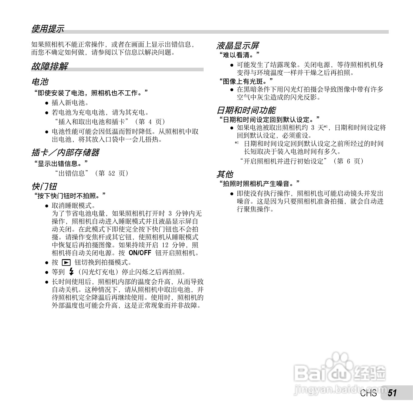 奥林巴斯SP-820UZ数码相机说明书:[6]