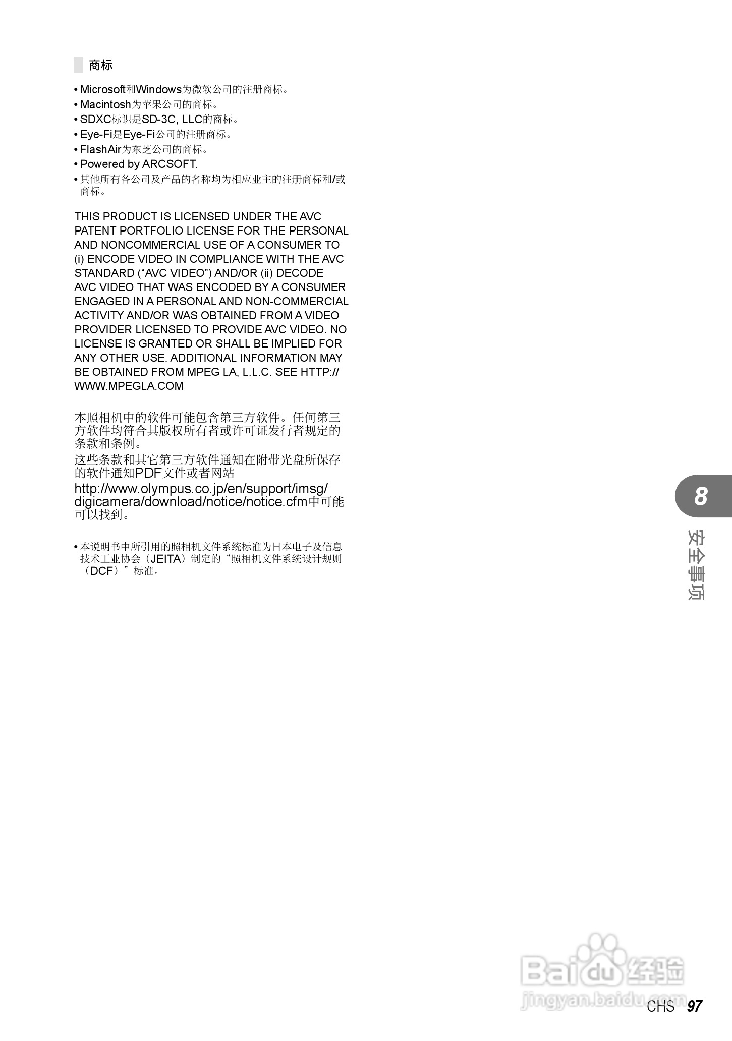 奥林巴斯XZ-2数码相机说明书:[10]