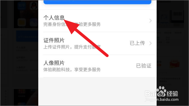 支付宝如何修改实名信息