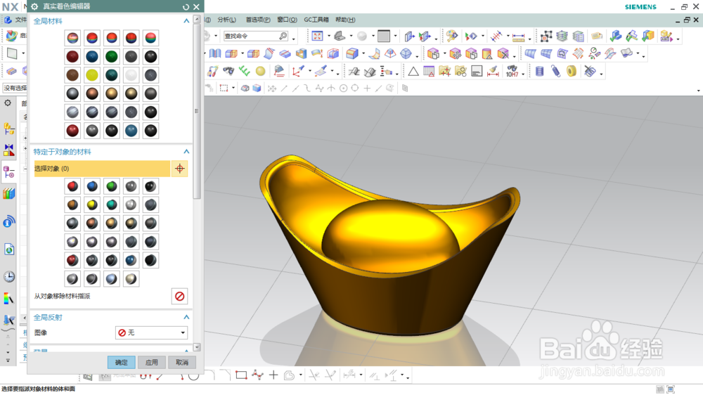 使用UG NX创建金元宝模型