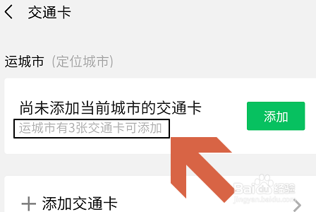 微信APP如何开通公交乘车码？