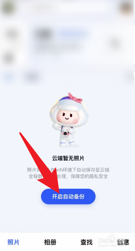 一刻相册怎么开启云端自动备份功能？