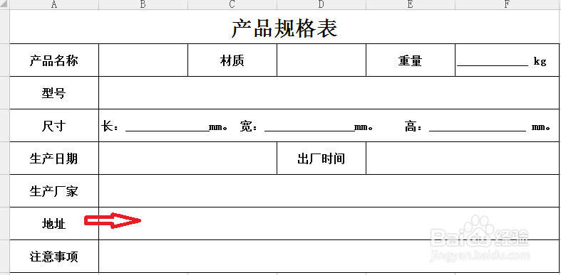 产品规格怎么填
