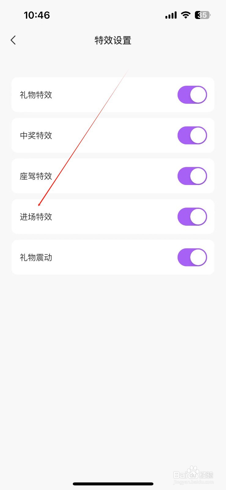 夜猫直播怎样开启进场特效
