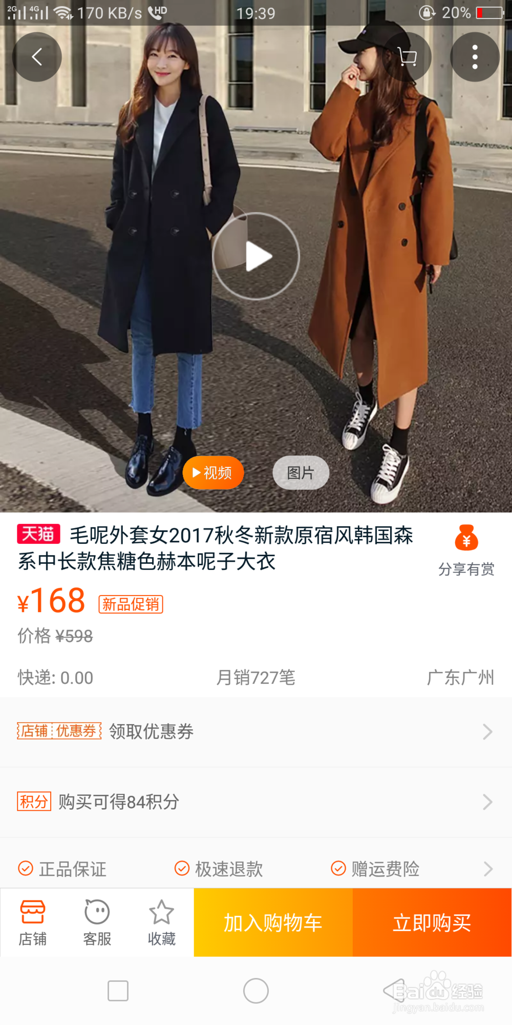 手机淘宝怎么收藏