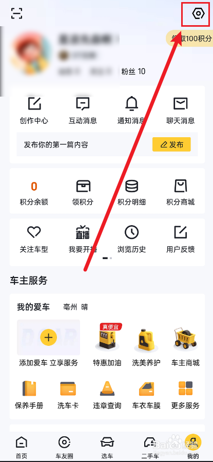懂车帝APP怎么关闭个性化推荐