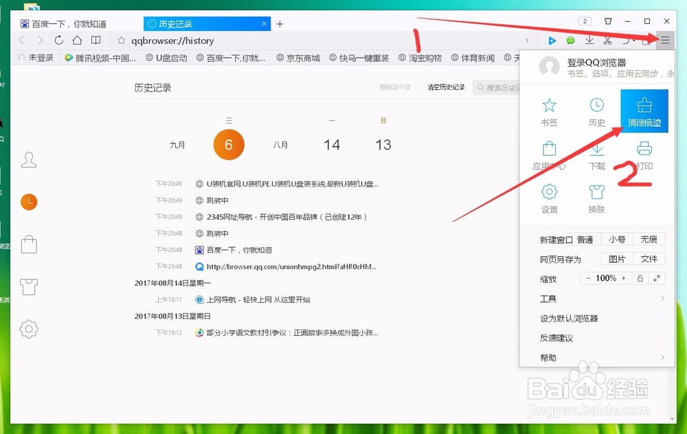 怎样设置成自动删除浏览记录(历史记录)