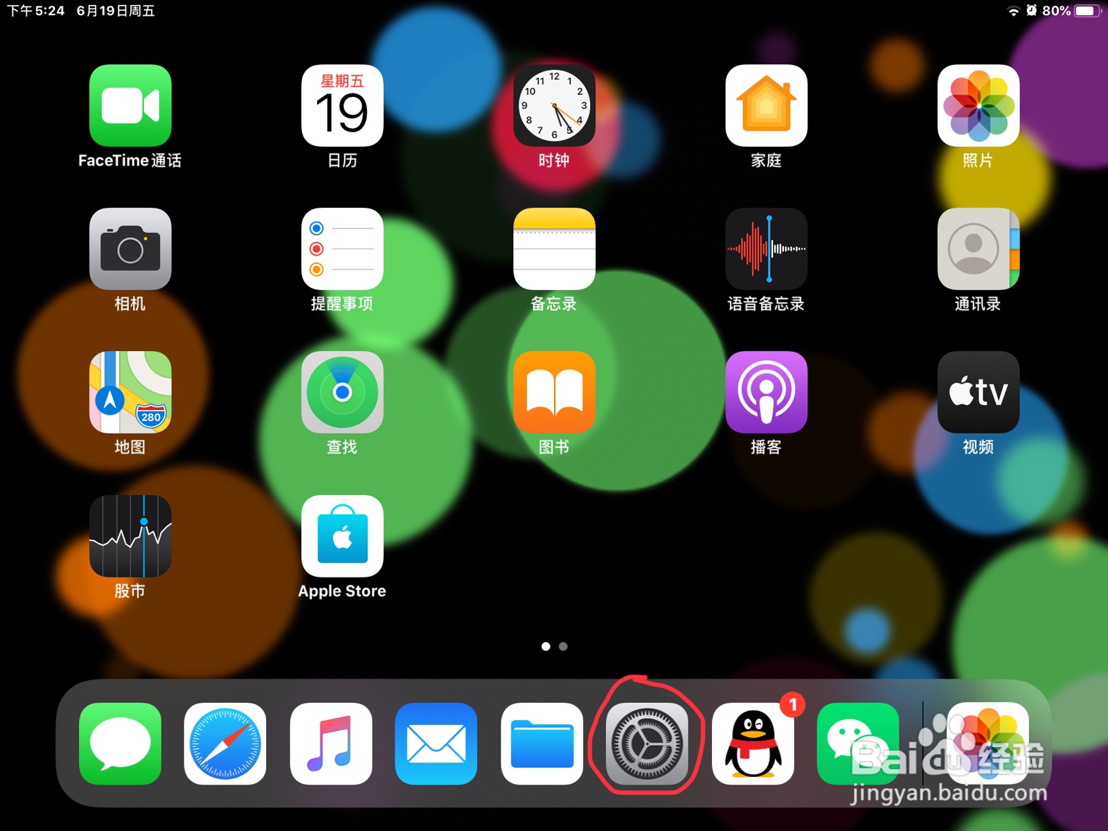 iPad怎么打开切换控制