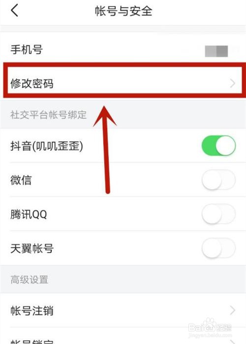 今日头条app怎么修改密码?