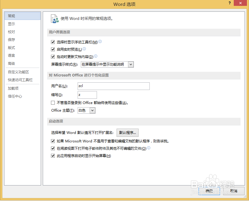 如何隐藏Word文档中的拼写错误和语法错误