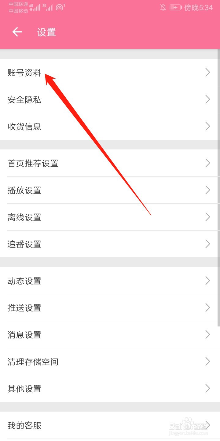 b站怎么更改昵称