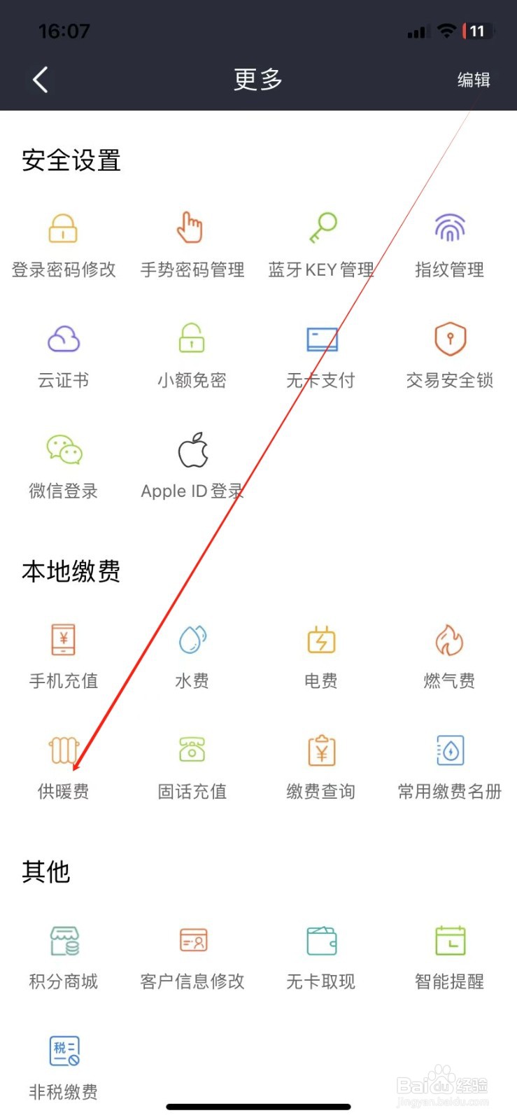 营口银行如何查看供暖费