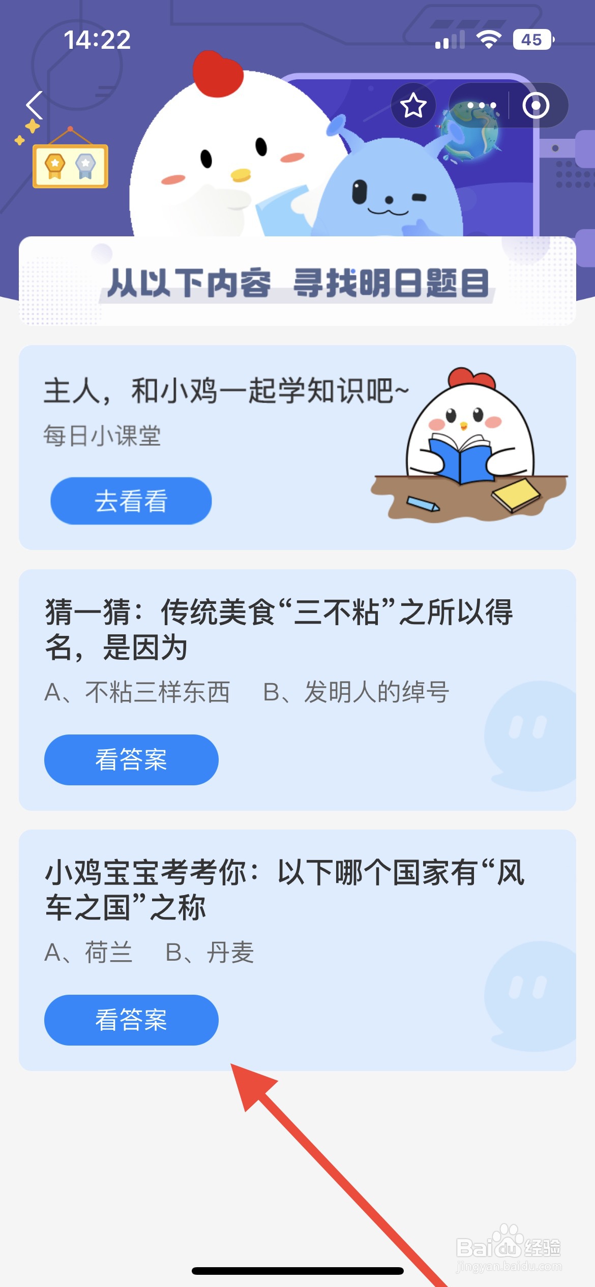 蚂蚁庄园以下哪个国家有风车之国之称