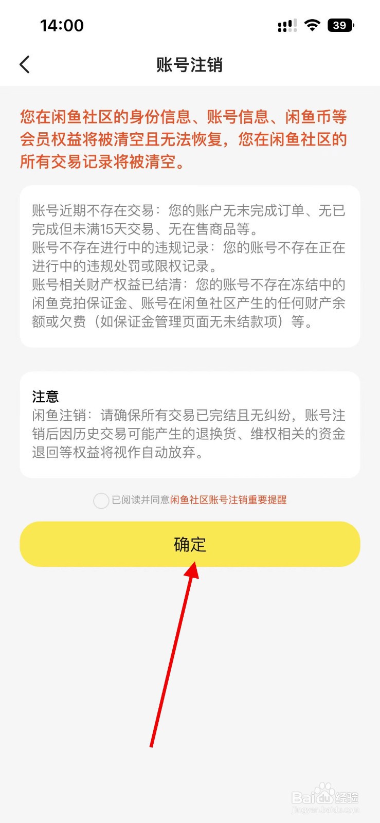 如何注销闲鱼账号