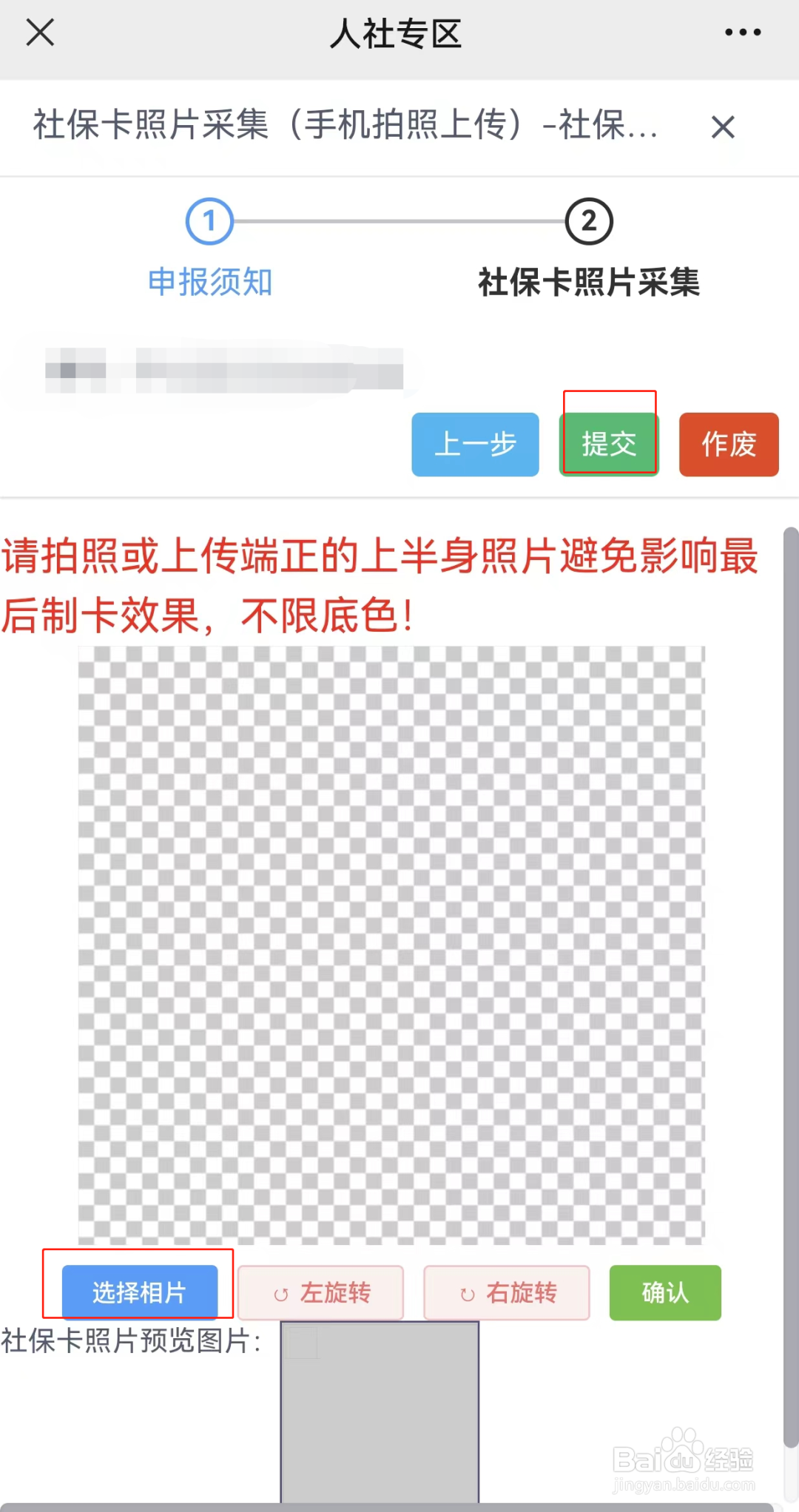烟台市怎么在手机上上传社保卡照片